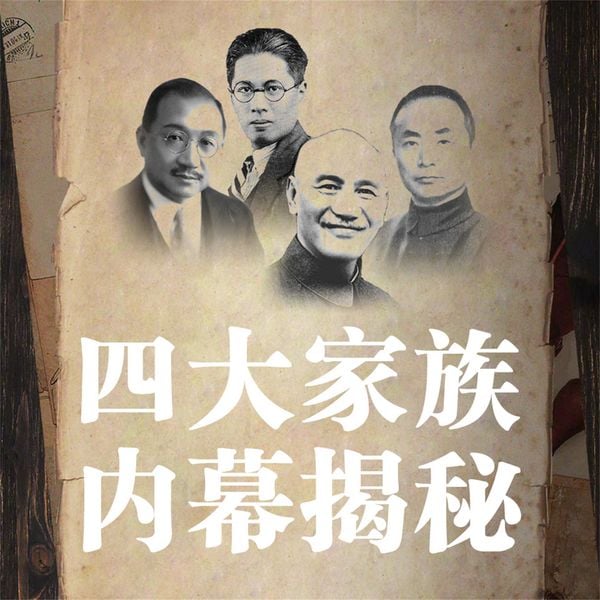 Produktbild: 四大家族内幕揭秘