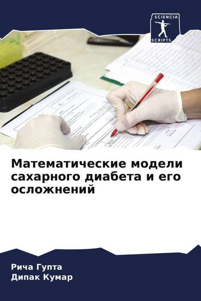 Produktbild: Matematicheskie modeli saharnogo diabeta i ego oslozhnenij