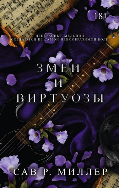 Produktbild: Zmei i virtuozy