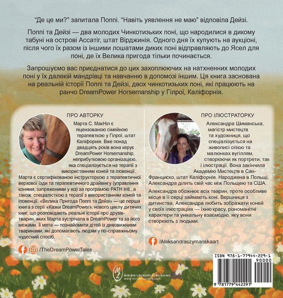 Produktbild: Велика пригода Попі та Дейзі