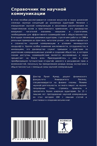 Produktbild: Sprawochnik po nauchnoj kommunikacii
