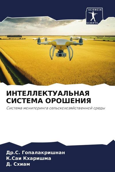 Produktbild: INTELLEKTUAL'NAYa SISTEMA OROShENIYa