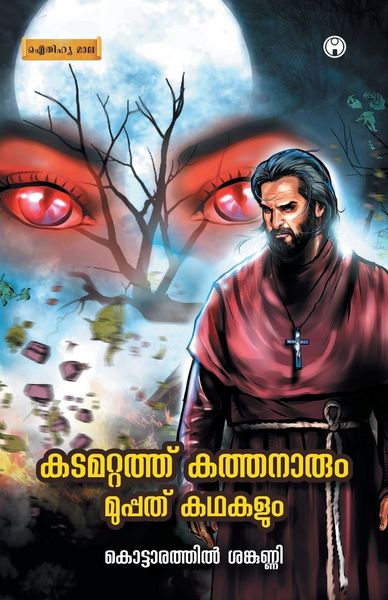 Produktbild: Kadamattathu Kathanarum Muppathu Kadhakalum