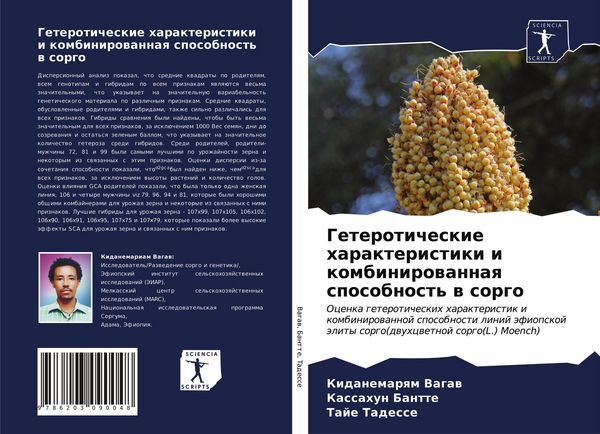 Produktbild: Geteroticheskie harakteristiki i kombinirowannaq sposobnost' w sorgo