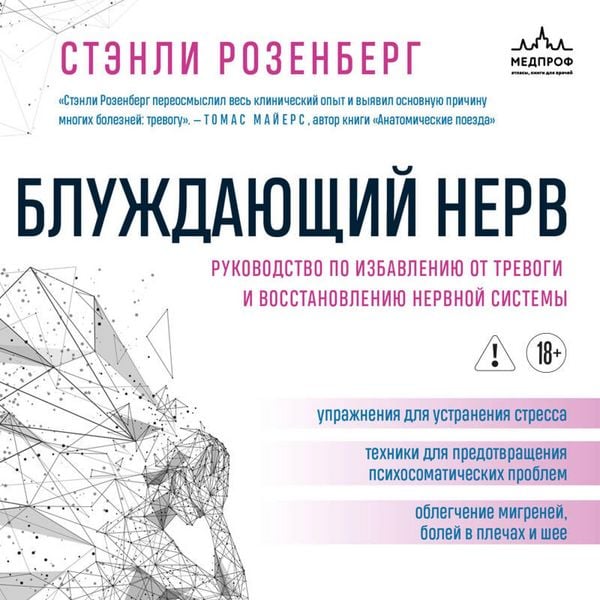Produktbild: Bluzhdayuschiy nerv. Rukovodstvo po izbavleniyu ot trevogi i vosstanovleniyu nervnoy sistemy
