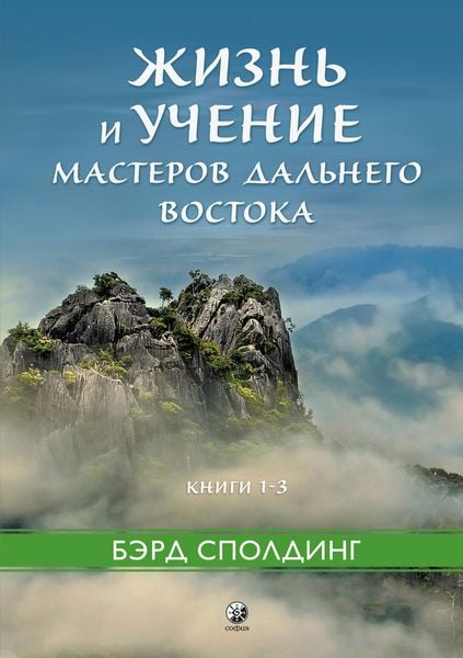Produktbild: Life and Teaching of the Masters of the Far East, Vol. 1-3