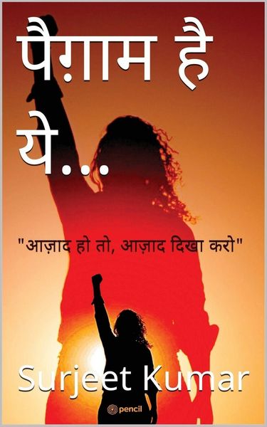 Produktbild: पैग़ाम है ये... ( Paigam Hai Ye.. )
