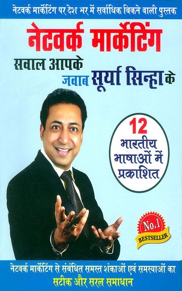 Produktbild: Network Marketing - Sawal aapke jawab surya sinha ke