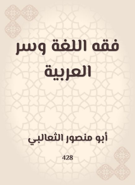 Produktbild: Jurisprudence of language and the secret of Arabic