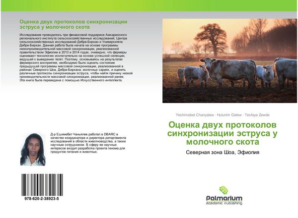 Produktbild: Ocenka dwuh protokolow sinhronizacii &auml;strusa u molochnogo skota
