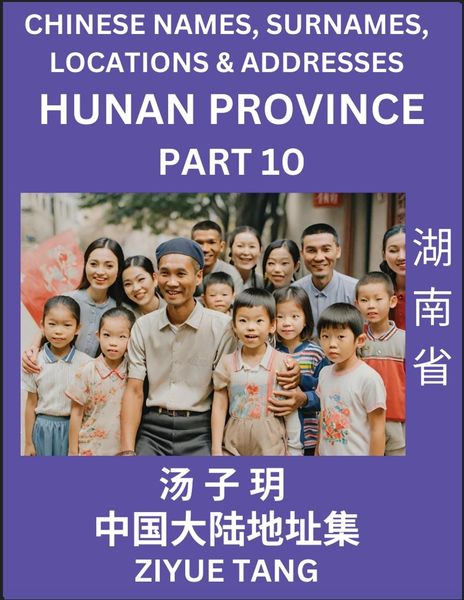 Hunan Province (Part 10)- Mandarin Chinese Names, Surnames, Locations & Addresses, Learn Simple Chinese Characters, Word