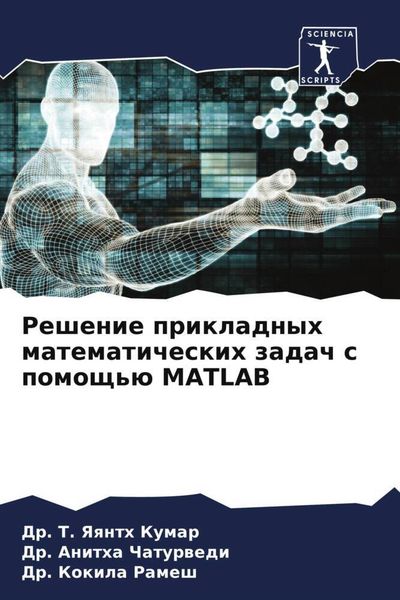 Produktbild: Reshenie prikladnyh matematicheskih zadach s pomosch'&uuml; MATLAB