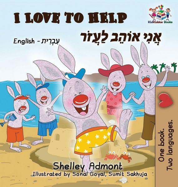 Produktbild: I Love to Help (English Hebrew Children's book)