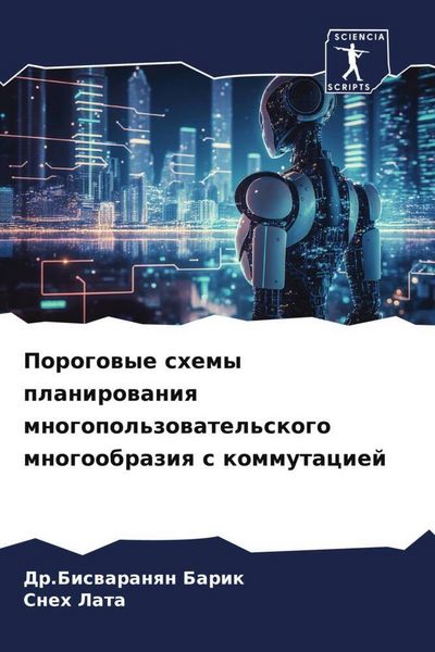 Produktbild: Porogowye shemy planirowaniq mnogopol'zowatel'skogo mnogoobraziq s kommutaciej