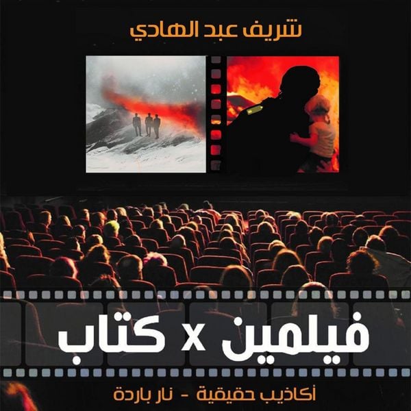 Produktbild: نار باردة