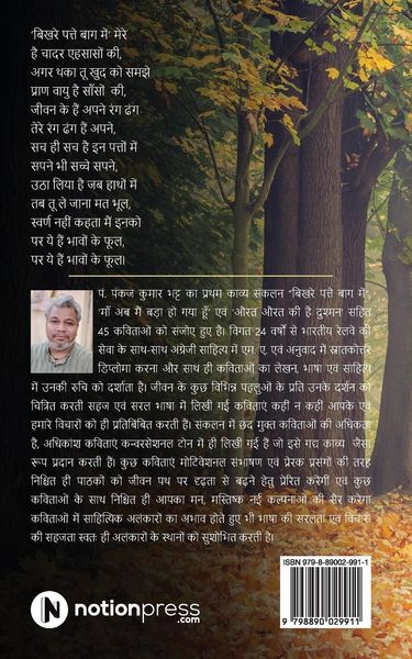 Produktbild: Bikhare Patte Baag Main: Sahaj Kavitayen / सहज कविताएं