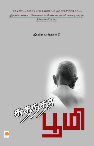 Produktbild: Sudhandhara Bhoomi / சுதந்தர பூமி