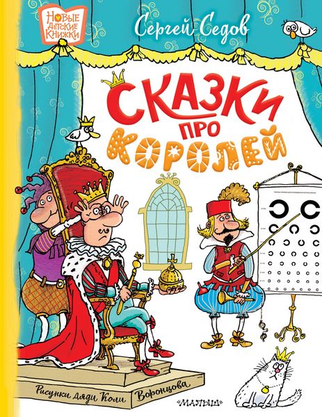 Produktbild: Skazki pro koroley