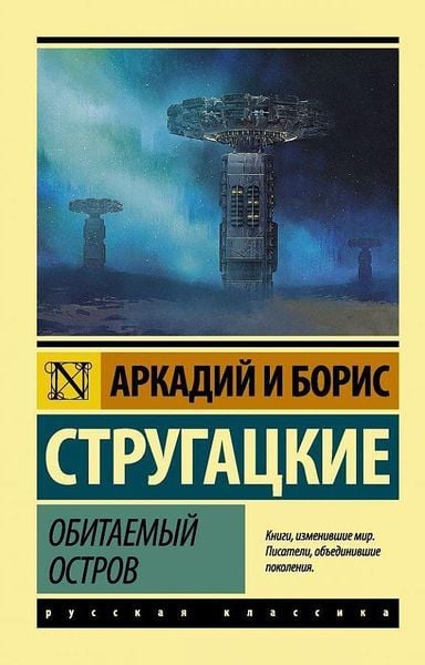 Produktbild: Obitaemyj ostrov