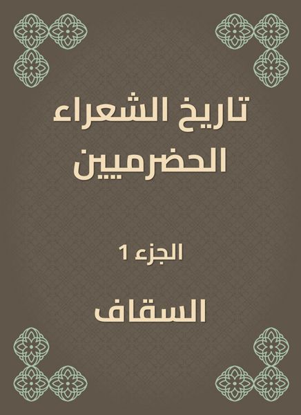 Produktbild: History of Hadrami Poets
