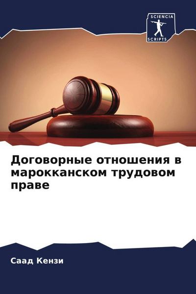 Produktbild: Dogowornye otnosheniq w marokkanskom trudowom prawe
