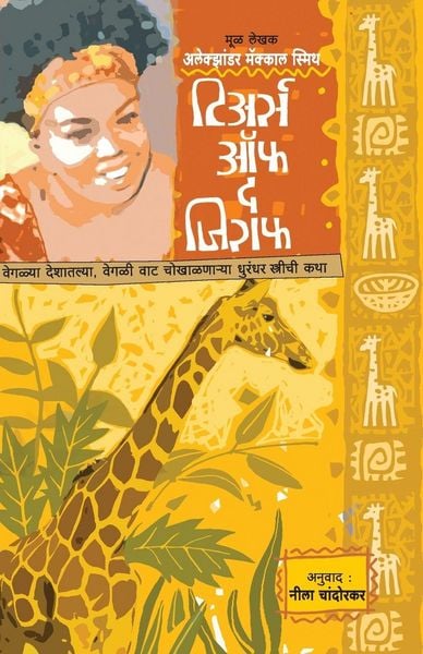 Produktbild: Tears Of The Giraffe