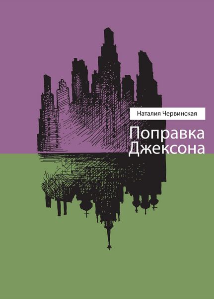 Produktbild: Popravka Jeksona