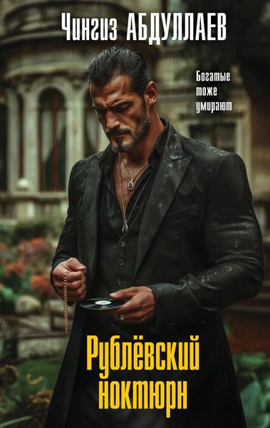 Produktbild: Rublevskiy noktyurn