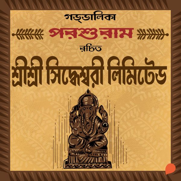 Produktbild: Goddalika - Sri Sri Siddheswari Limited