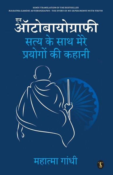 Produktbild: The Story Of My Experiments With Truth Mahatma Gandhi, An Autobiography