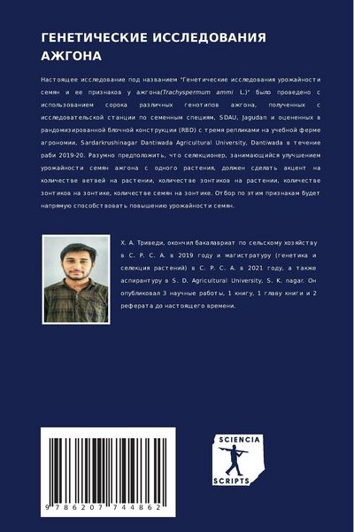 Produktbild: Geneticheskie Issledovaniya Azhgona