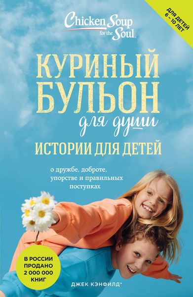 Produktbild: Kurinyy bulon dlya dushi. Istorii dlya detey