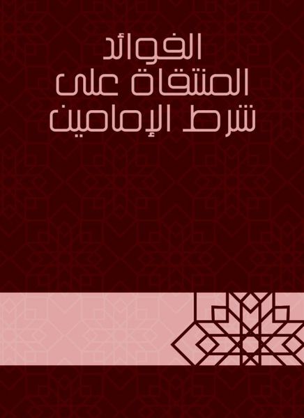 Produktbild: The benefits selected on the condition of the two imams