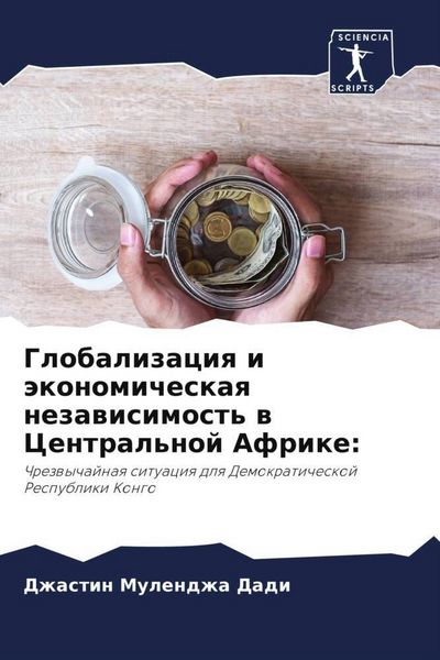 Produktbild: Globalizaciq i &auml;konomicheskaq nezawisimost' w Central'noj Afrike: