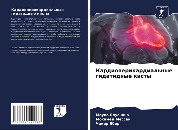 Produktbild: Kardioperikardial'nye gidatidnye kisty