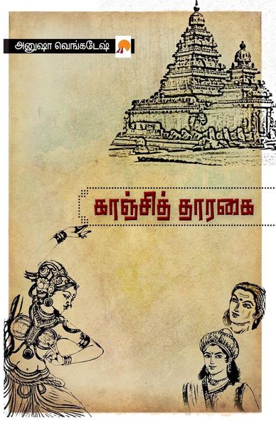 Produktbild: காஞ்சித் தாரகை / Kanchi Tharagai