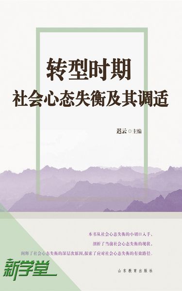 Produktbild: Social Mentality Unbalance and Adjustment in a Period of Social Transition
