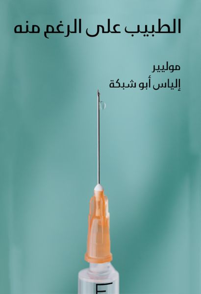 Produktbild: The doctor despite it