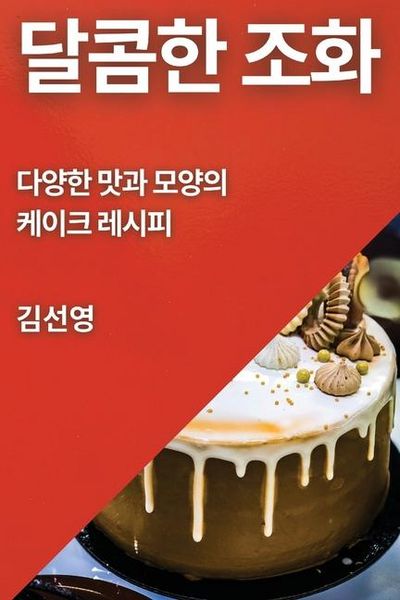 Produktbild: 달콤한 조화