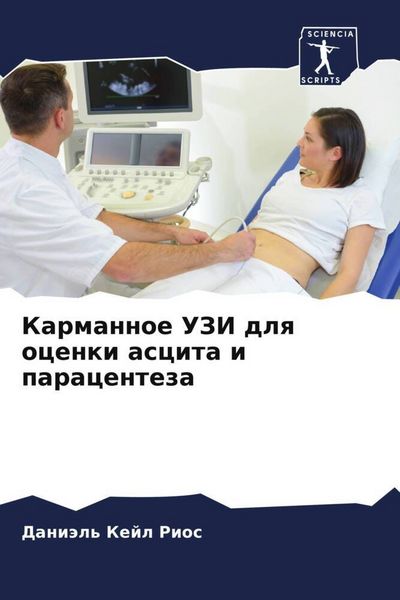 Produktbild: Karmannoe UZI dlq ocenki ascita i paracenteza