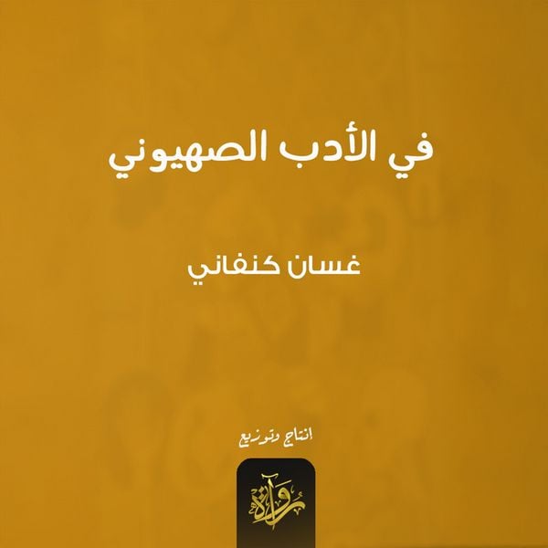 Produktbild: In Zionist literature