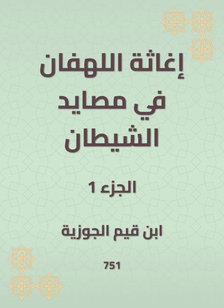Produktbild: The relief of the brightness in the fisheries of Satan