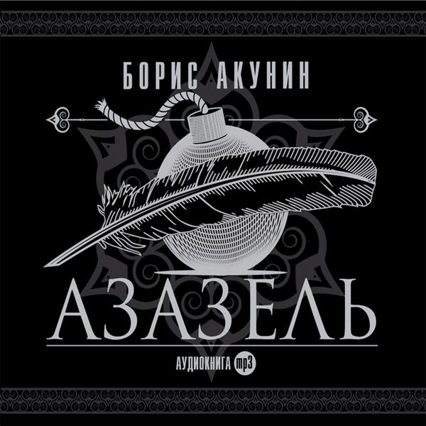 Produktbild: Azazel'