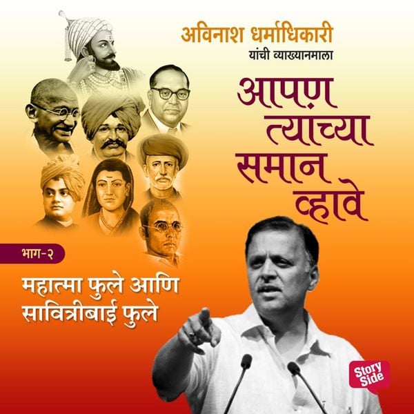 Produktbild: Aapan Tyanchyasaman Vhave - Mahatma Jyotiba Fule