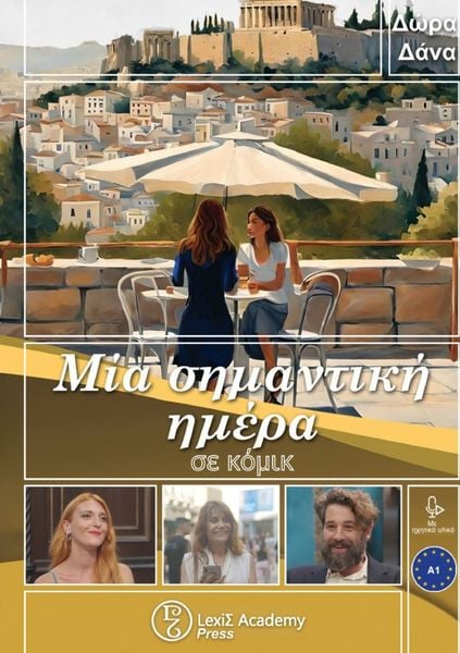 Produktbild: &Mu;ί&alpha; &sigma;&eta;&mu;&alpha;&nu;&tau;&iota;&kappa;ή &eta;&mu;έ&rho;&alpha;