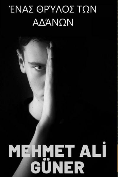 Produktbild: Έ&nu;&alpha;&sigma; &Theta;&rho;ύ&lambda;&omicron;&sigma; &Tau;&omega;&nu; &Alpha;&delta;ά&nu;&omega;&nu;