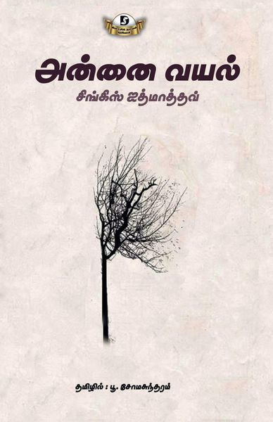 Produktbild: Annai Vayal