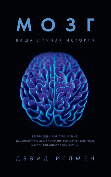 Produktbild: Mozg. Vasha lichnaya istoriya