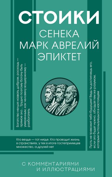 Produktbild: Stoiki: Seneka, Mark Avreliy, Epiktet