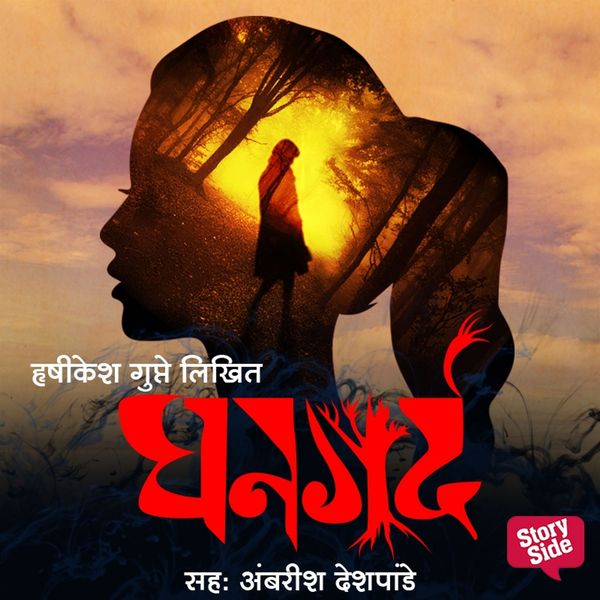 Ghangard - Hrishikesh Gupte, Audio, 9789353816773